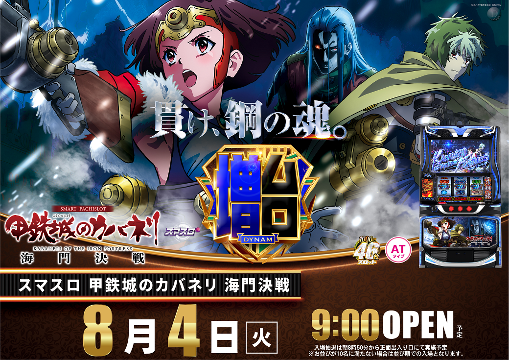 Kabaneri