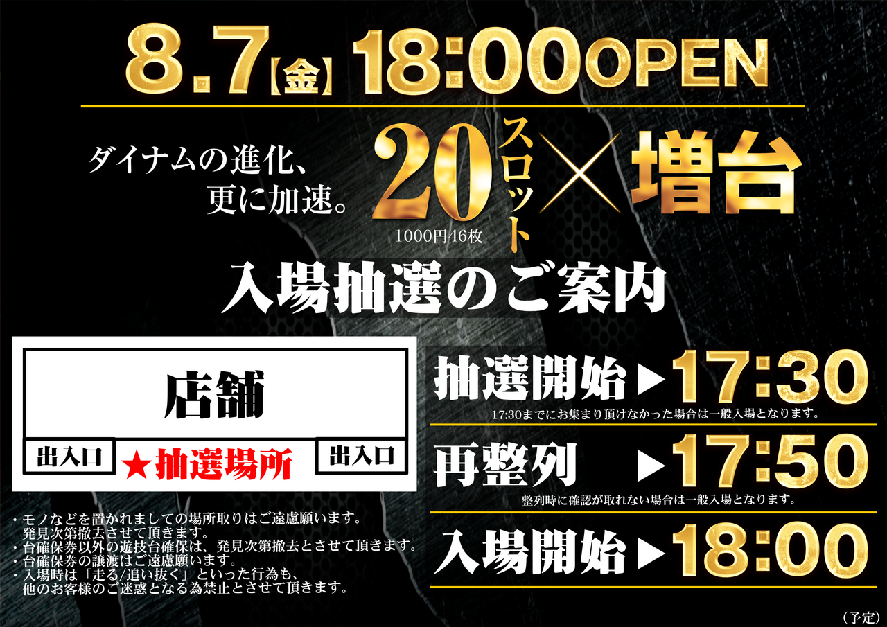 0807_%e5%85%a5%e5%a0%b4%e6%8a%bd%e9%81%b8%e3%80%80%e6%a8%aa