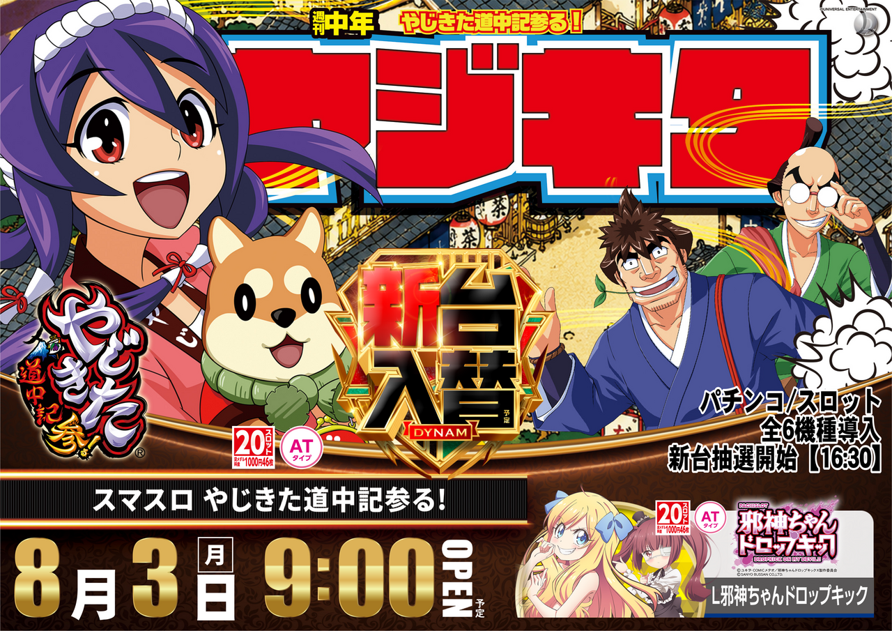 0803%e3%82%84%e3%81%98%e3%81%8d%e3%81%9f%e6%a8%aa