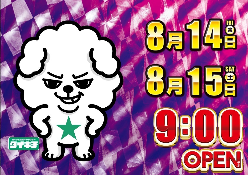 0814%e7%b4%ab%e3%83%80%e3%82%a4%e3%82%ad%e3%83%81%e3%82%88%e3%81%93pstazorder_ae260807-0422_1040