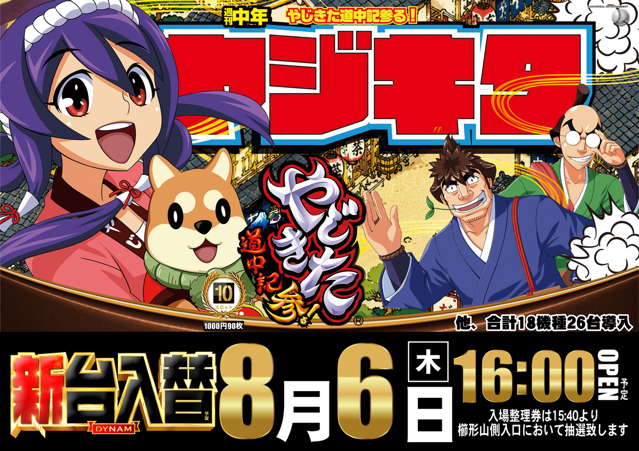 0806%e3%82%84%e3%81%98%e3%81%8d%e3%81%9f%ef%bc%bf%e3%82%88%e3%81%93