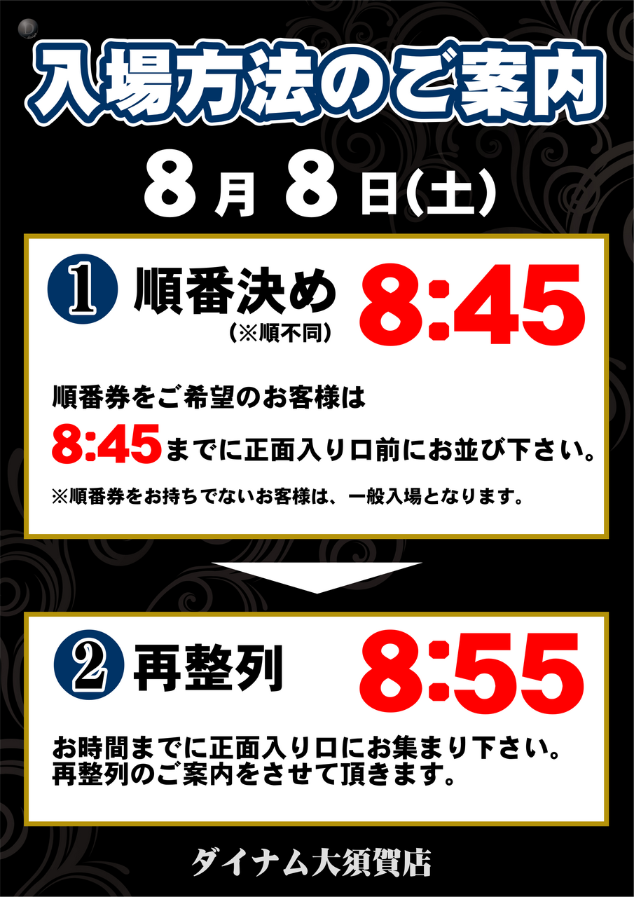 0808%e5%85%a5%e5%a0%b4%e3%80%80%e7%b8%a6
