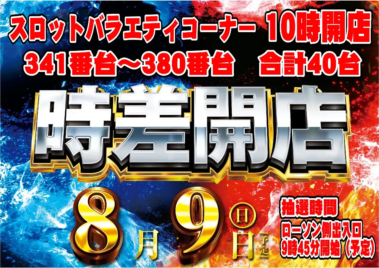 0809_2pst_%e6%99%82%e5%b7%ae_080dmm_h