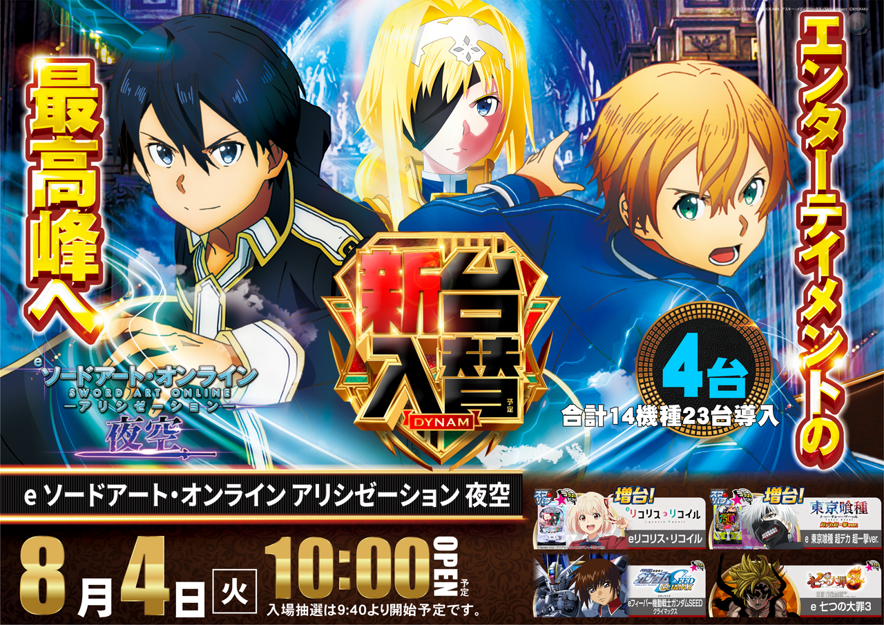 0804_sao%e3%80%80%e6%a8%aa