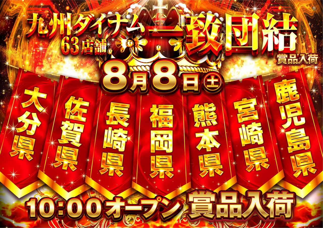 0808_%e4%b8%80%e8%87%b4%e5%9b%a3%e7%b5%90%e3%80%80%e6%a8%aa