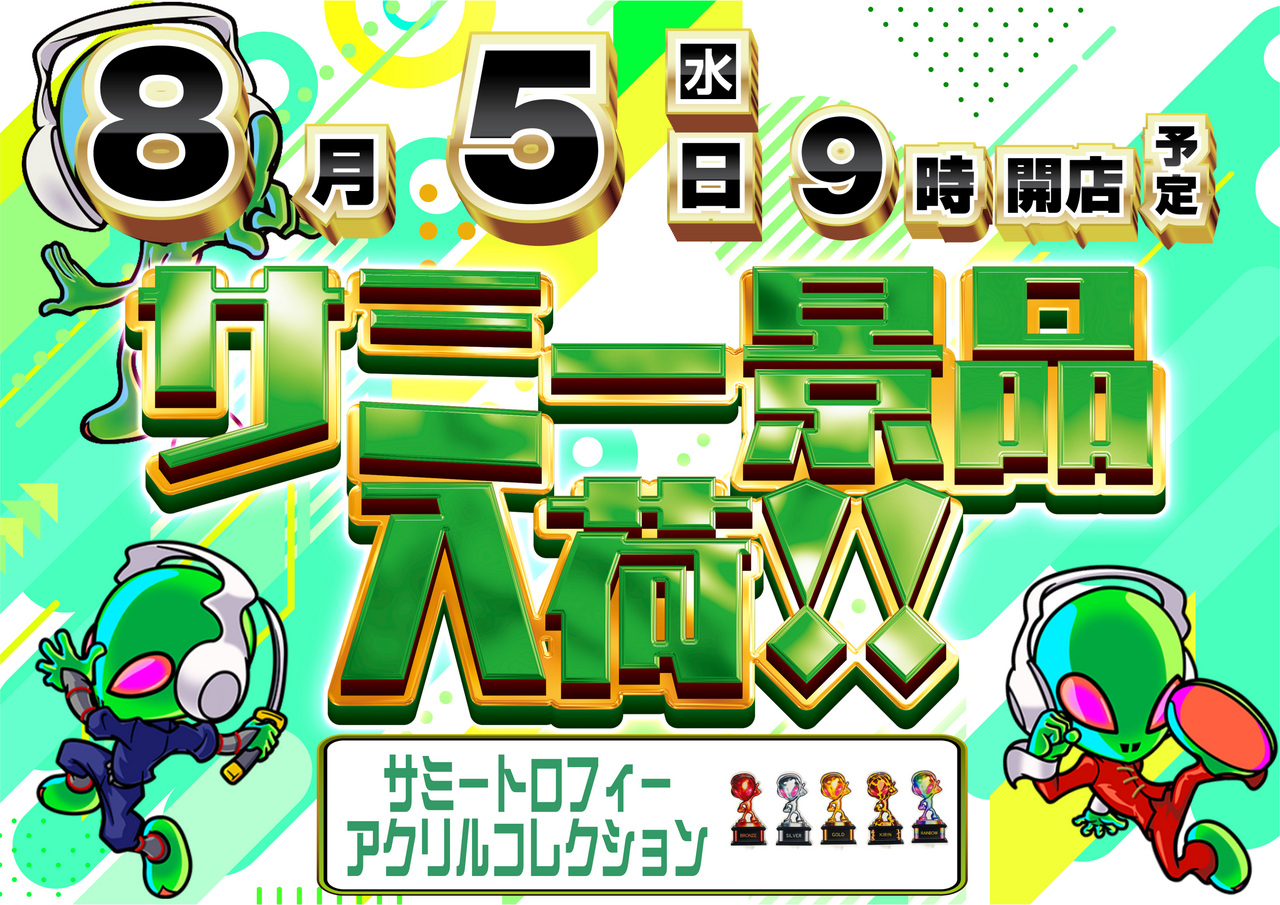 0805%e3%82%b5%e3%83%9f%e3%83%bc%e3%80%80%e6%a8%aa