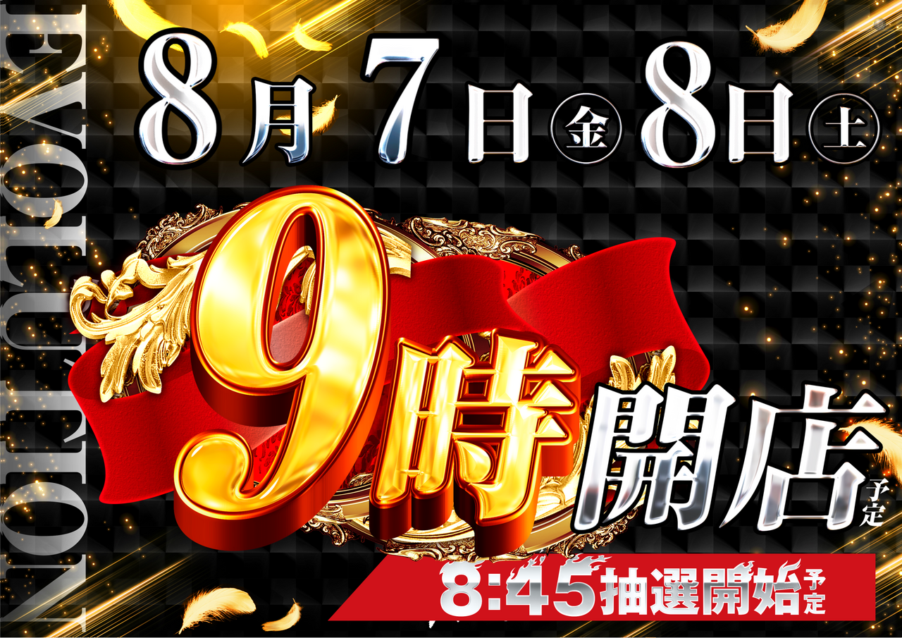 0807_7.8%e9%80%a3%e6%97%a5-