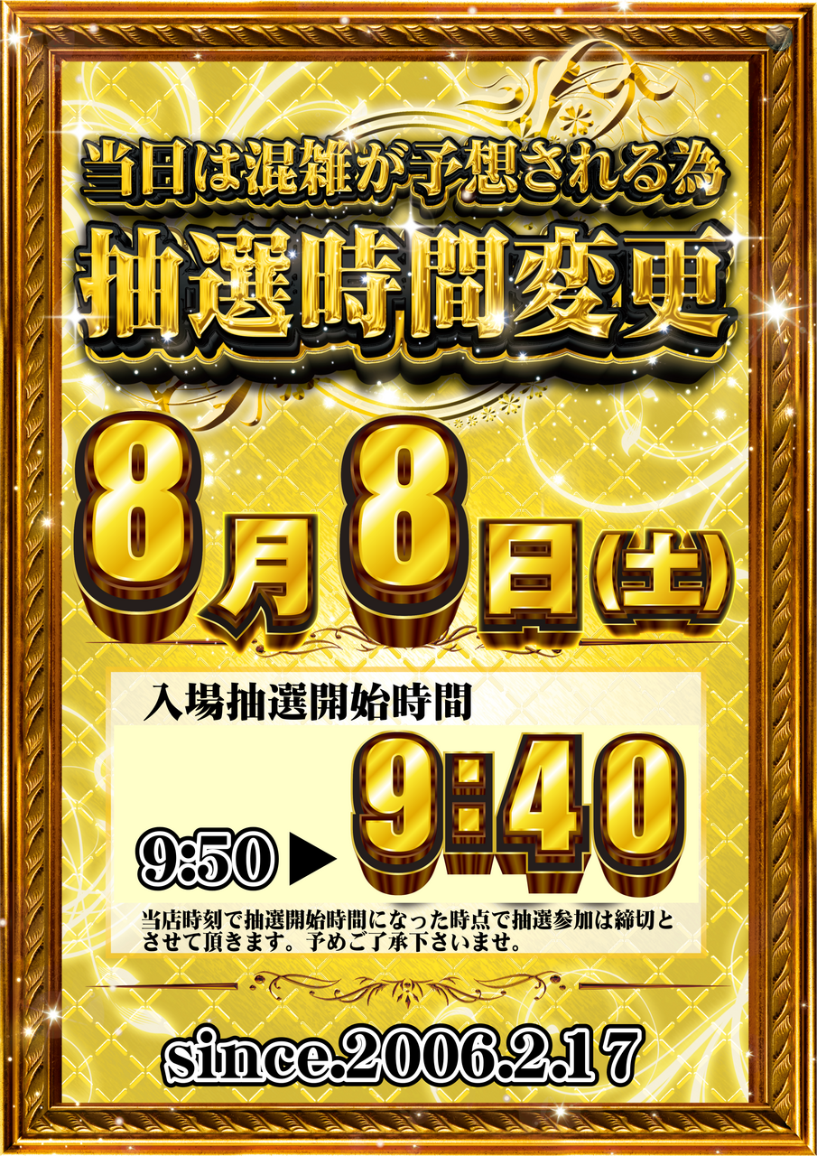 0808%e6%8a%bd%e9%81%b8%e6%99%82%e9%96%93