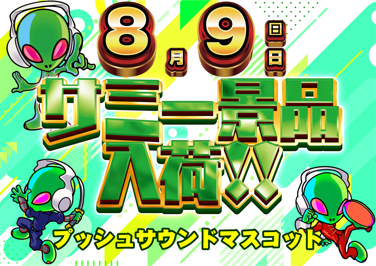 0809%e3%82%b5%e3%83%9f%e3%83%bc%e6%99%af%e5%93%81_%e6%a8%aa