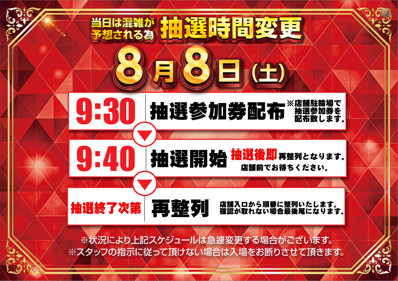 0808%e6%8a%bd%e9%81%b8%e6%99%82%e9%96%93%e3%82%88%e3%81%93