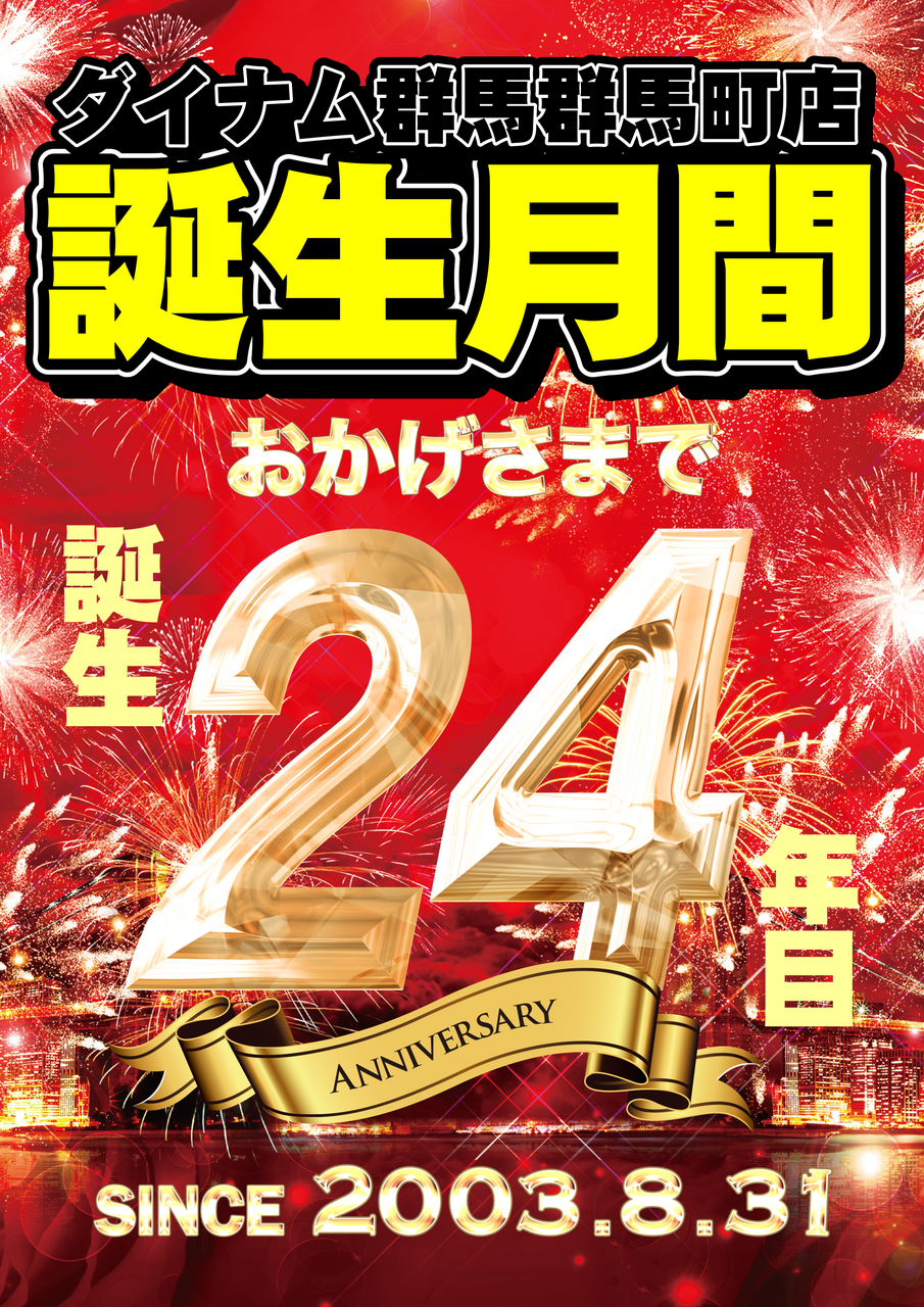 %e8%aa%95%e7%94%9f%e6%9c%88%e9%96%9324%e5%b9%b4%e7%9b%aeorder_ae260726-0812_order_png