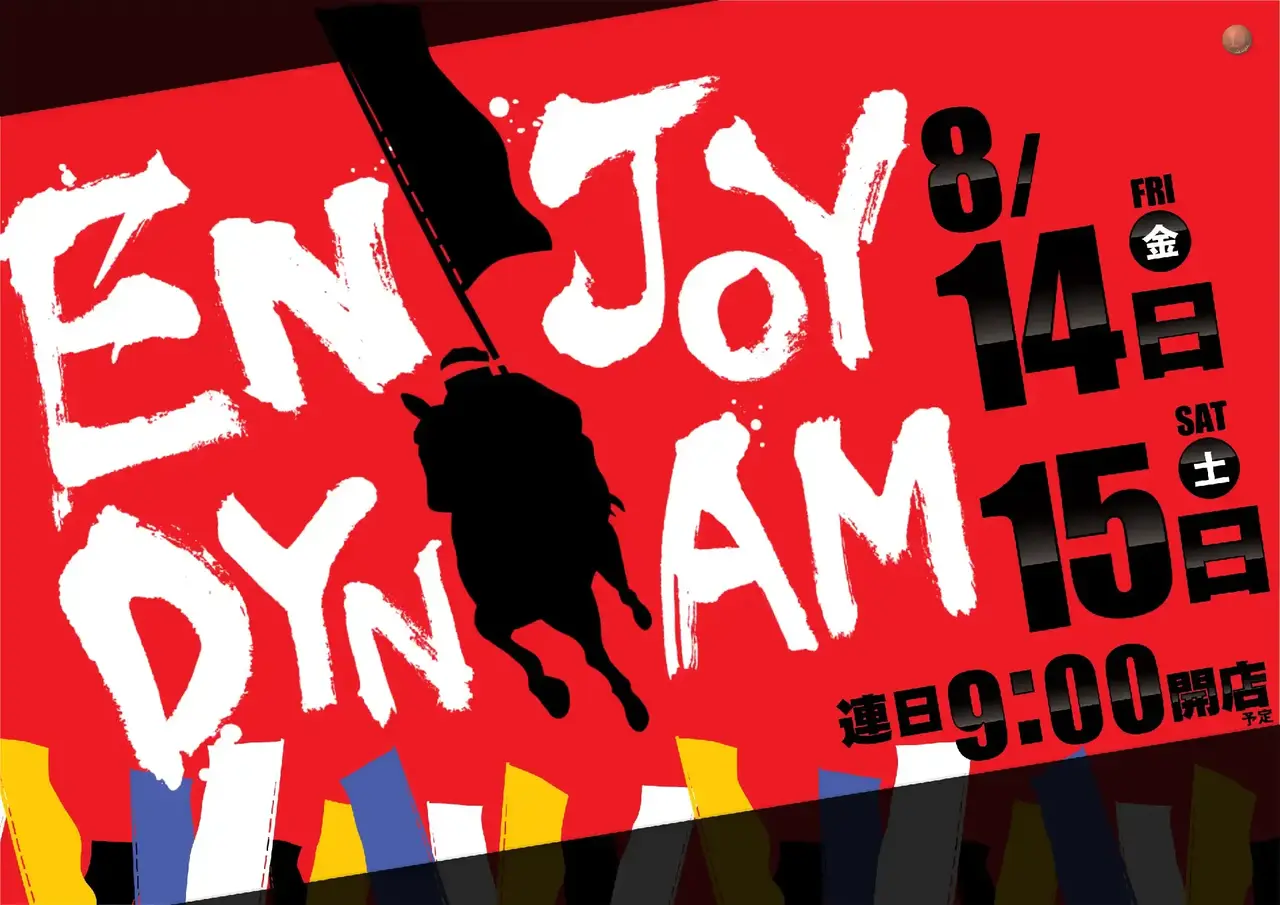 0814enjoy_dynam%e5%89%8d%e6%97%a5%e3%82%88%e3%81%93pst