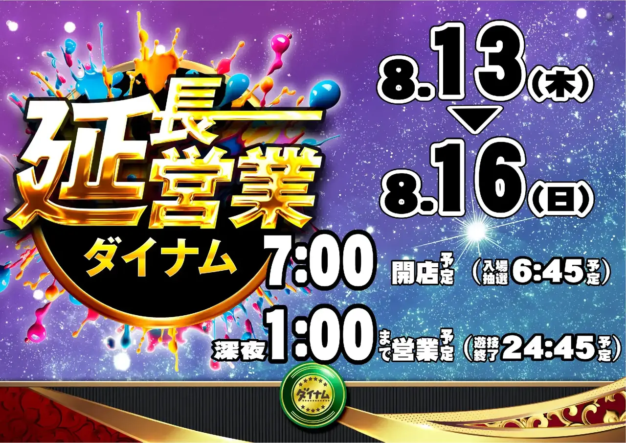 0813_%e5%bb%b6%e9%95%b7%e5%96%b6%e6%a5%ad_pst_%e6%a8%aa_109dmm_az