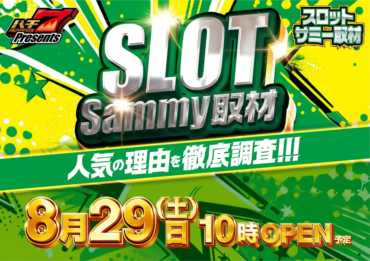 0829slot%e3%82%b5%e3%83%9f%e3%83%bc%e5%8f%96%e6%9d%90pstaz%e6%a8%aa