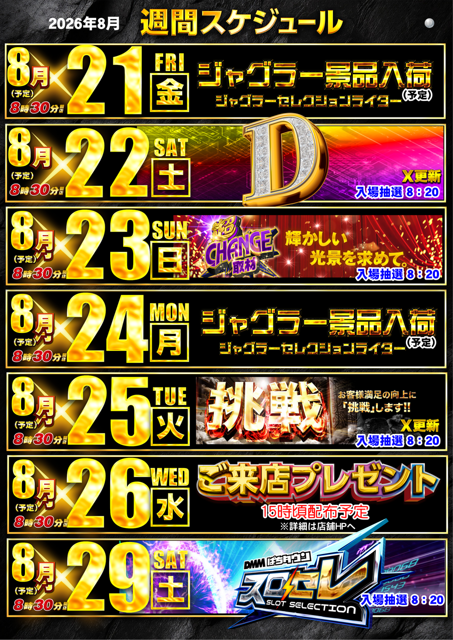 8%e6%9c%88%e5%be%8c%e5%8d%8a