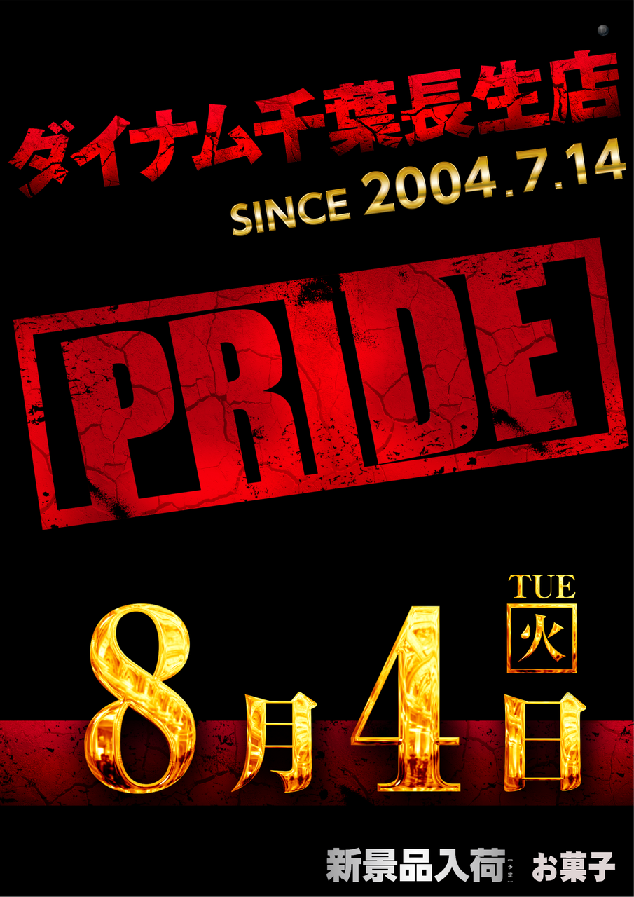Pride_%e7%b8%a6