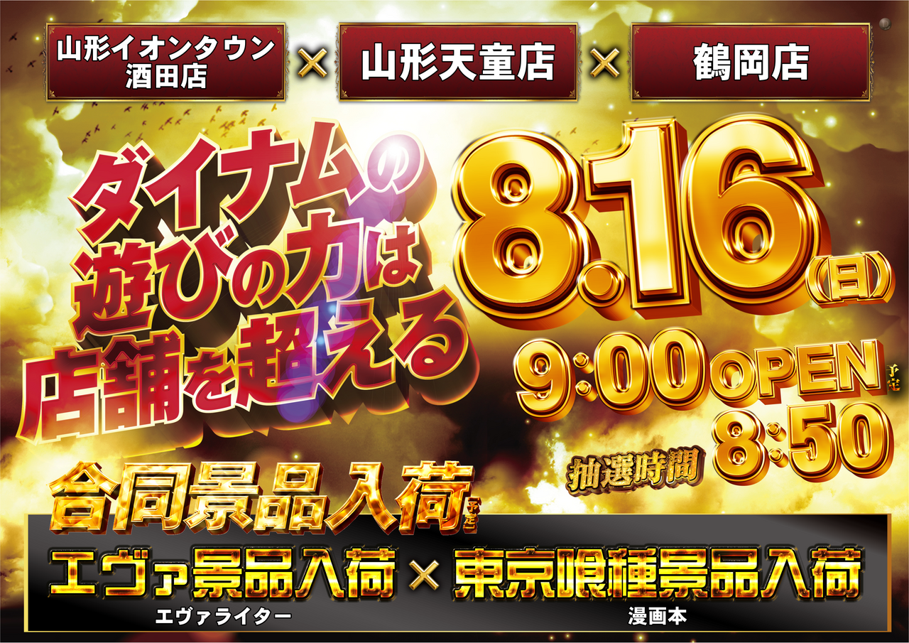 0816%e9%81%8a%e3%81%b3%e3%81%ae%e5%8a%9b%e3%81%af%e5%ba%97%e8%88%97%e3%82%92%e8%b6%85%e3%81%88%e3%82%8b-_%e6%a8%aa