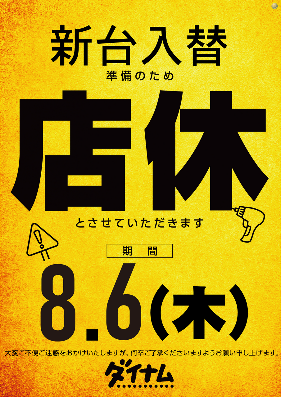 %e5%ba%97%e4%bc%91