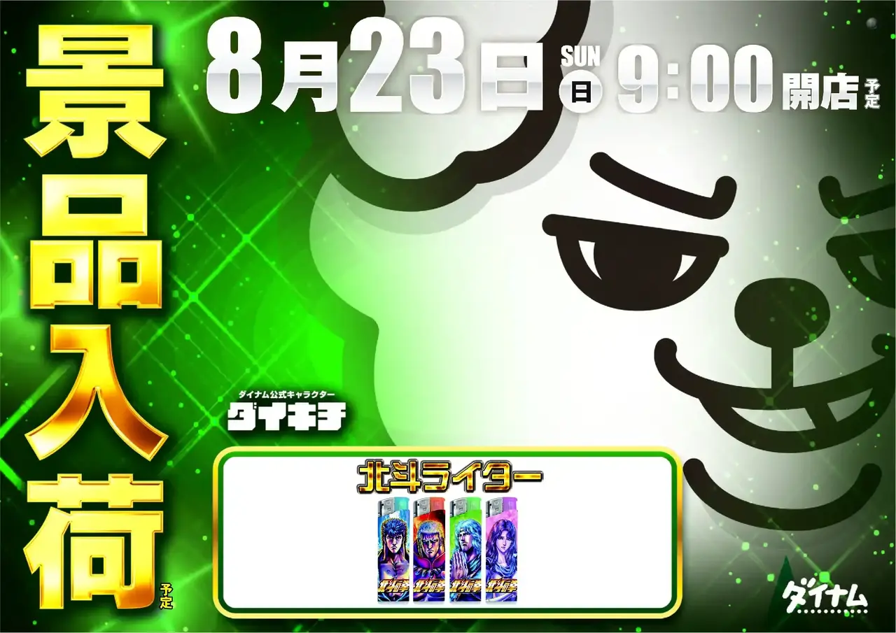 0823%e6%99%af%e5%93%81%e5%85%a5%e8%8d%b7%e3%82%88%e3%81%93pstaz