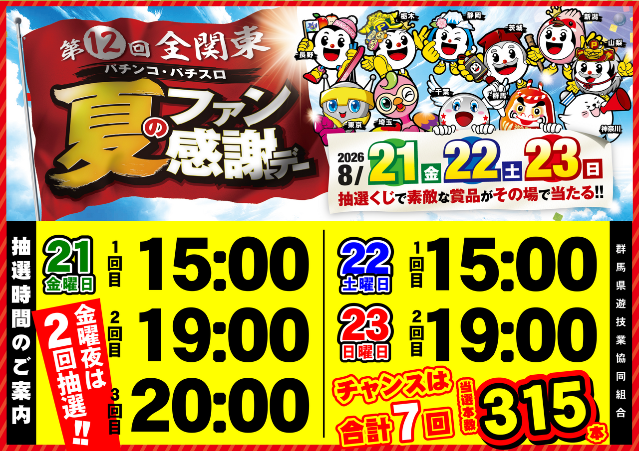 8.21%e3%83%95%e3%82%a1%e3%83%b3%e6%84%9f%e6%a8%aaorder_ae260804-0893_order_png