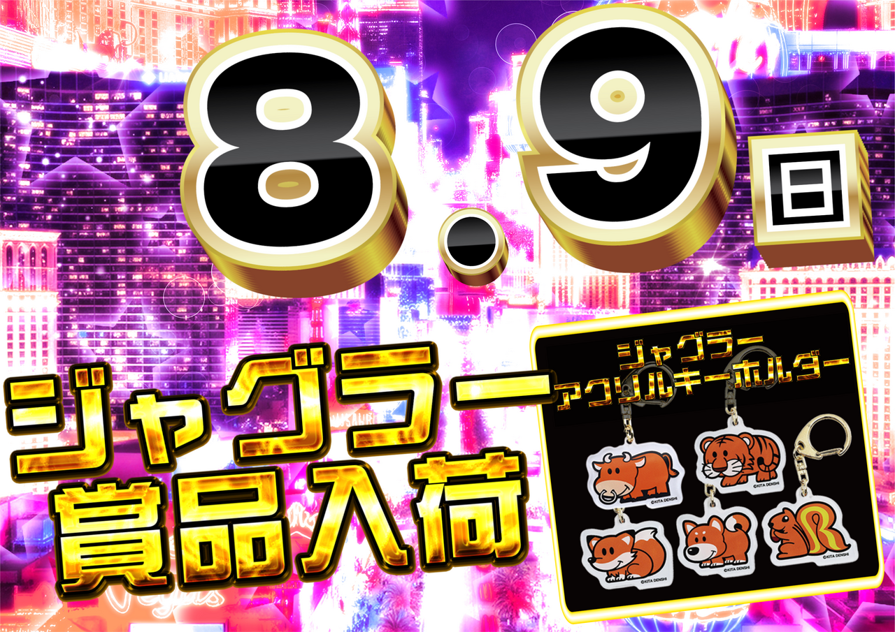 0809%e3%80%80%e3%82%b8%e3%83%a3%e3%82%b0%e3%82%88%e3%81%93