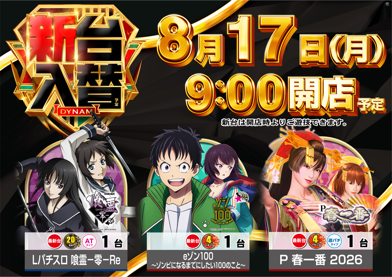 8.17%e3%80%80%e6%96%b0%e5%8f%b0%e3%80%80%e6%a8%aa2