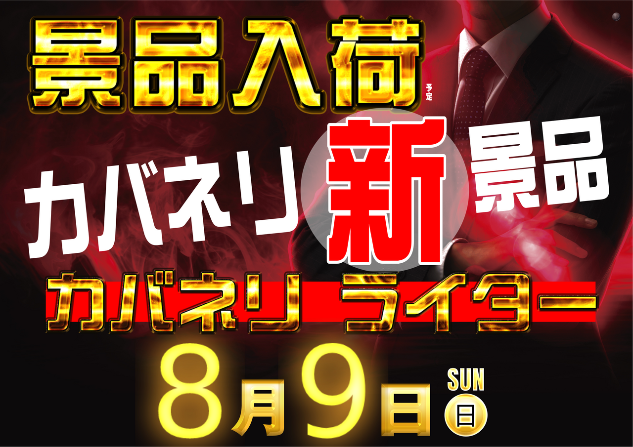 %e3%82%ab%e3%83%90%e3%83%8d%e3%83%aa%e6%96%b0%e6%99%af%e5%93%81