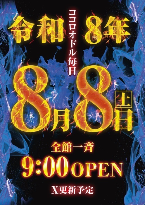 080808%e3%81%9f%e3%81%a6