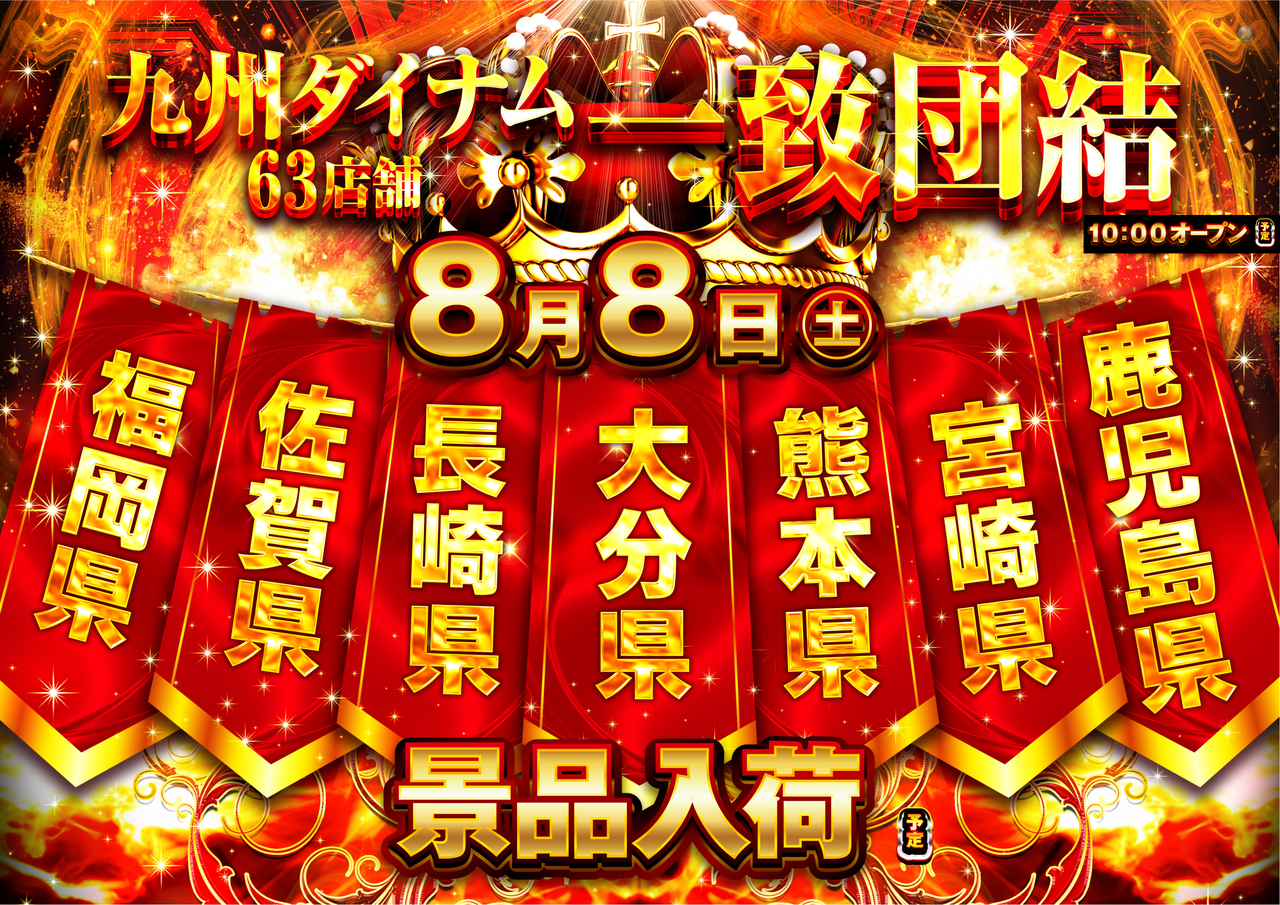 0808_%e4%b8%80%e8%87%b4%e5%9b%a3%e7%b5%90%e3%80%80%e6%a8%aa