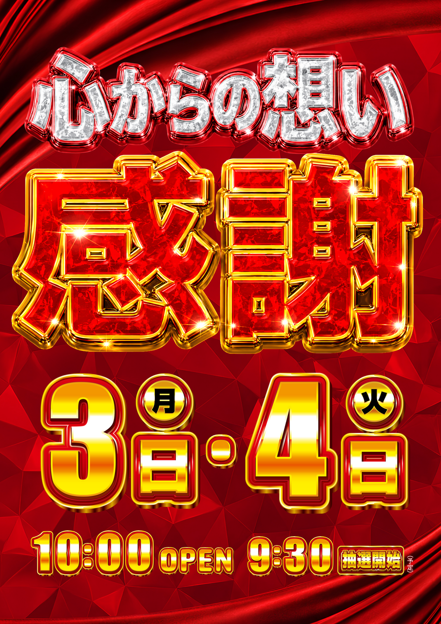 %e3%82%a2%e3%83%93%e3%83%90%e5%9b%9b%e8%a1%97%e9%81%93_3%e6%97%a5_%e6%84%9f%e8%ac%9d_%e3%81%9f%e3%81%a6_(6)