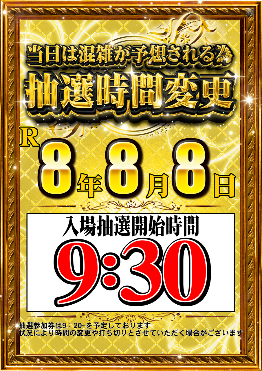 0808%e5%90%88%e5%90%8c%e6%8a%bd%e9%81%b8%e6%99%82%e9%96%93%e7%b8%a6