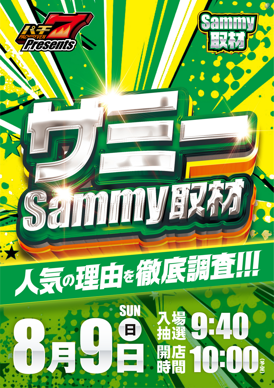 0809%e3%82%b5%e3%83%9f%e3%83%bc%e5%8f%96%e6%9d%90%e3%82%bf%e3%83%86