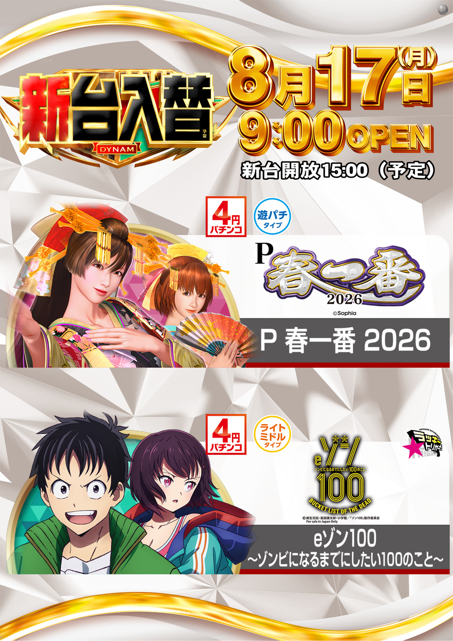 0817%e3%83%91%e3%83%81%e3%83%b3%e3%82%b3%ef%bc%bf%e3%81%9f%e3%81%a6