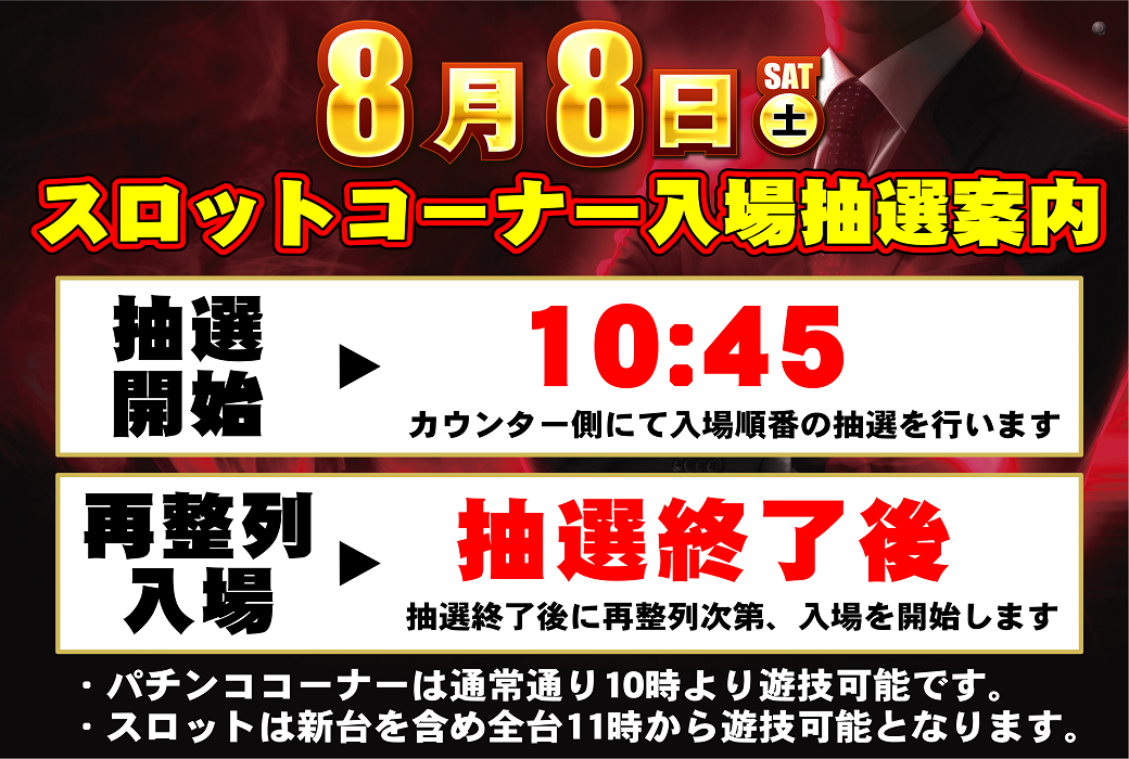 0808%e3%82%b9%e3%83%ad%e3%83%83%e3%83%88%e5%85%a5%e5%a0%b4%e6%96%b9%e6%b3%95