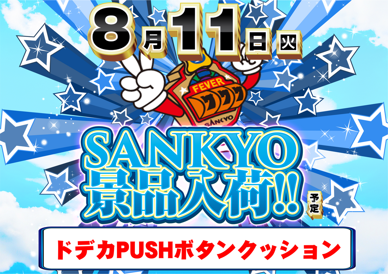 Sankyo%e6%a8%aa