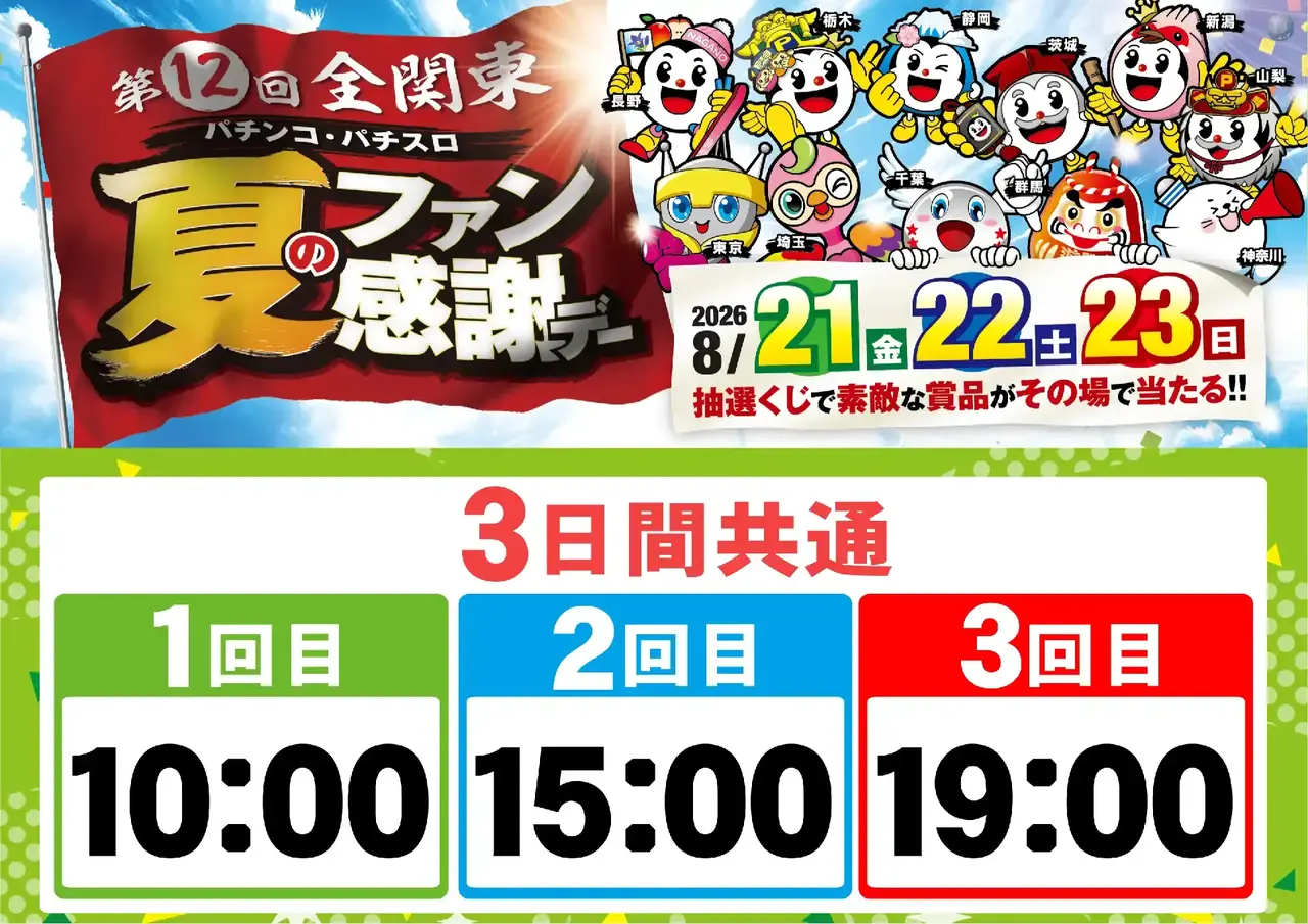 0821_2pst_%e6%8a%bd%e9%81%b8%e6%99%82%e9%96%93_h