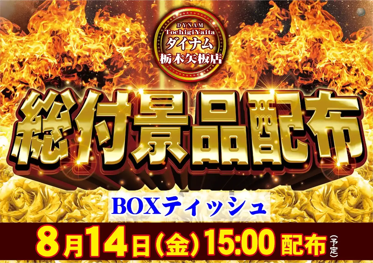0814_1pst_%e7%b7%8f%e4%bb%98_h_308dmm