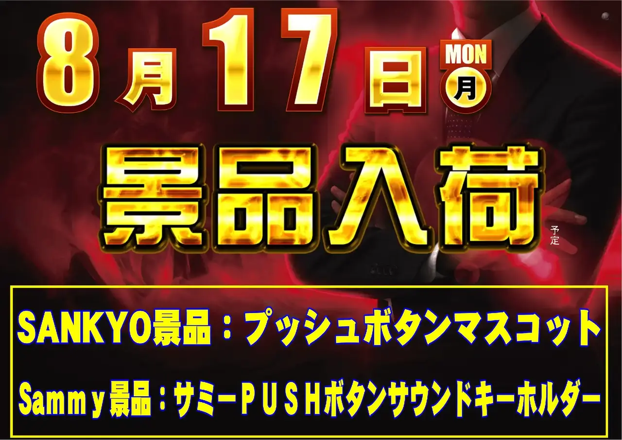 0817_1pst_%e6%99%af%e5%93%81(%e6%a9%9f%e7%a8%ae)_h_308dmm