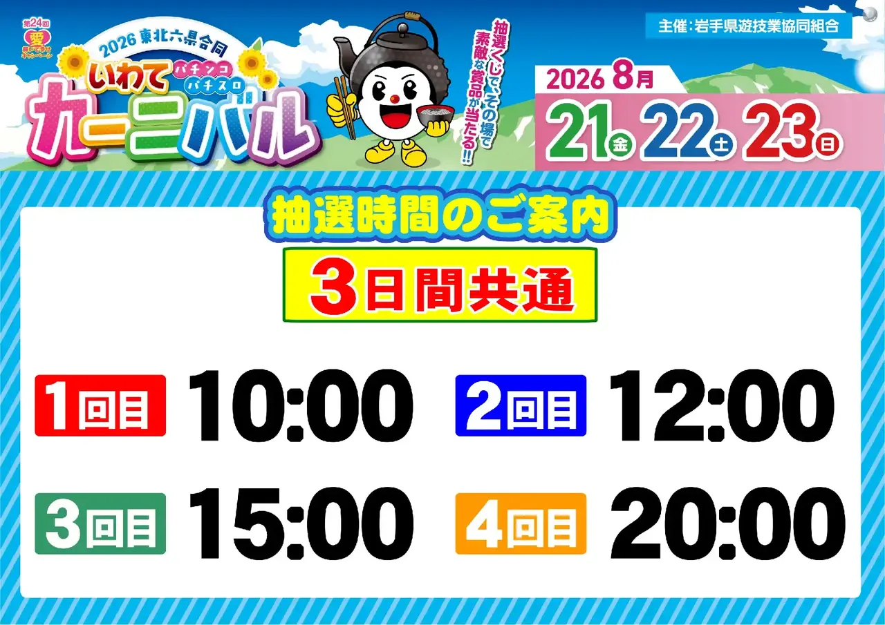 0821%e6%8a%bd%e9%81%b8%e6%99%82%e9%96%93%e6%a8%aapstaz