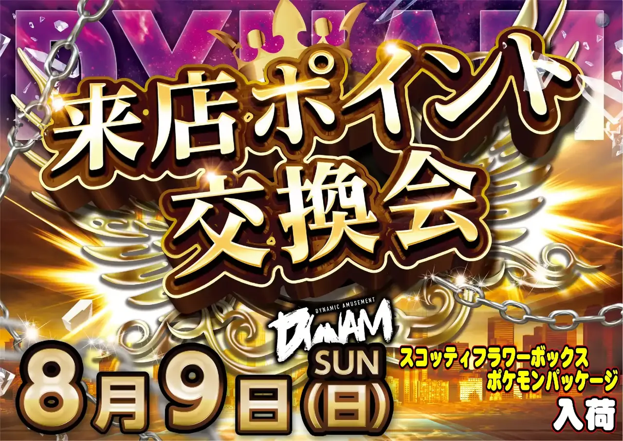 0809_1pst_%e4%ba%a4%e6%8f%9b%e4%bc%9a_355dmm_h_az