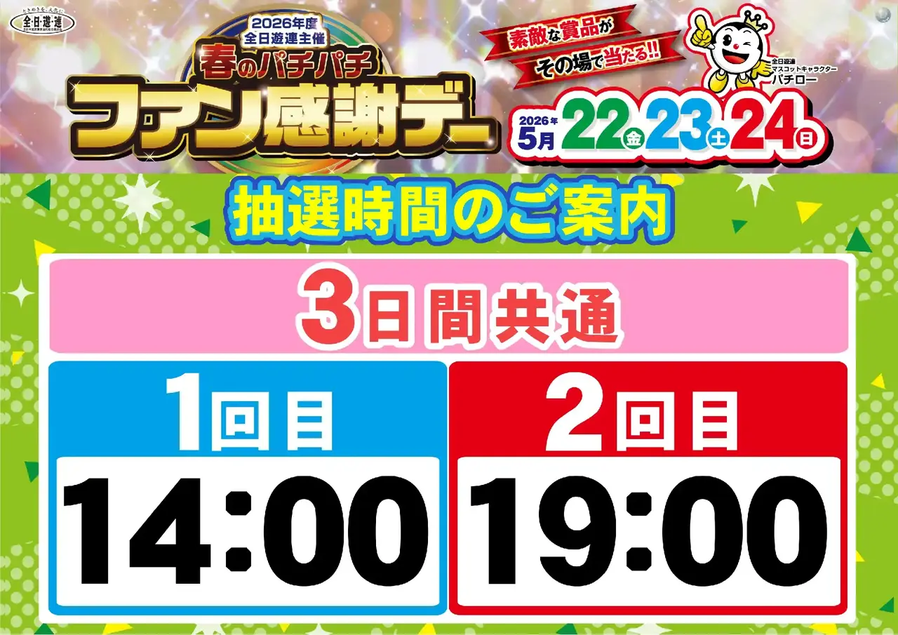 0821_2pst_%e6%8a%bd%e9%81%b8%e6%99%82%e9%96%93_h_az
