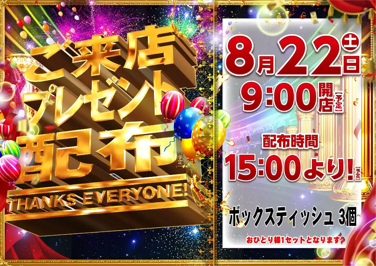 0822%e7%b7%8f%e4%bb%98%e3%82%88%e3%81%93pstaz