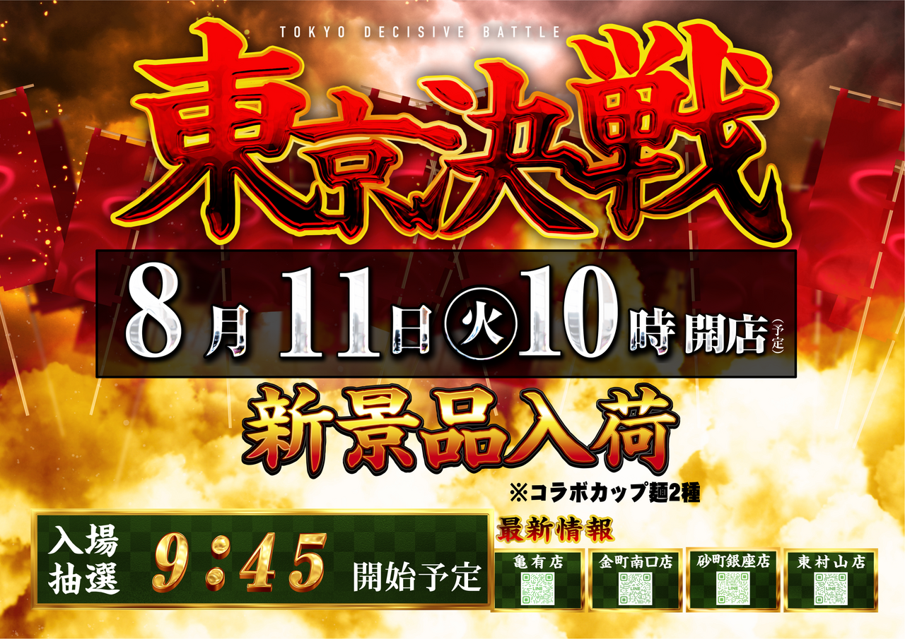 0811%e6%9d%b1%e4%ba%ac%e6%b1%ba%e6%88%a6yokoweb%e7%94%a8