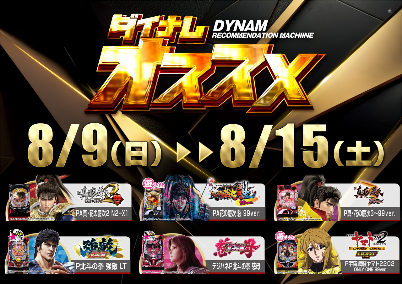 0809_%e3%81%8a%e3%81%99%e3%81%99%e3%82%81%e3%80%80%e6%a8%aa