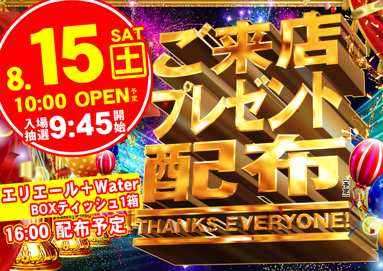 0815%e3%83%86%e3%82%a3%e3%83%83%e3%82%b7%e3%83%a5%e6%a8%aa