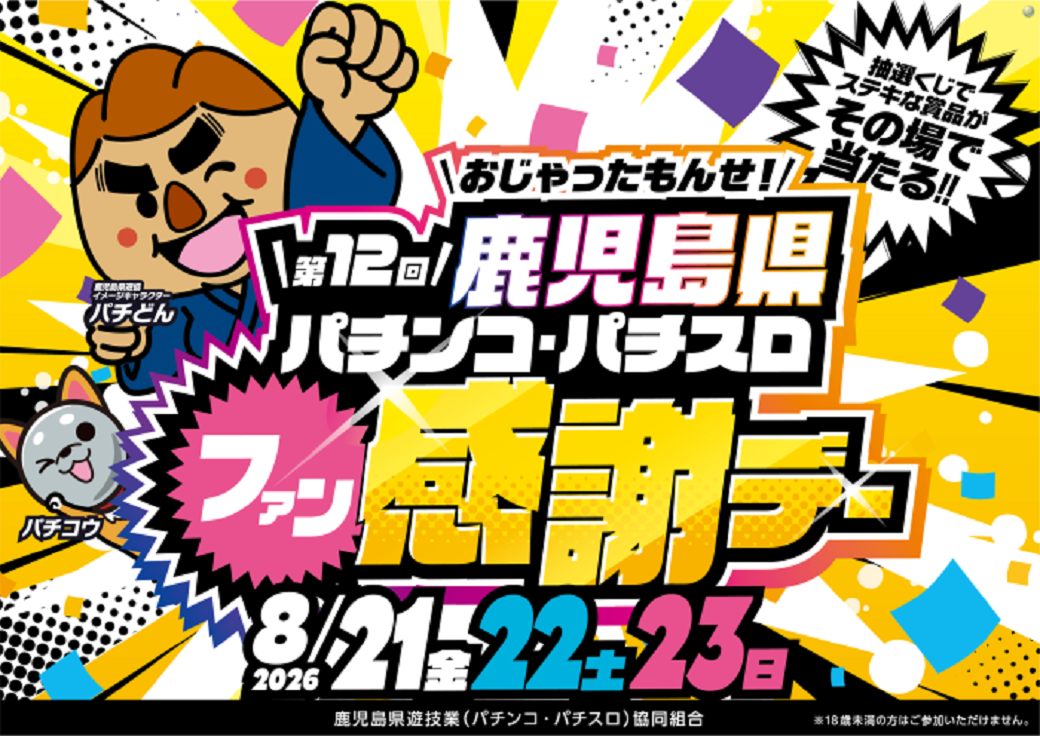 0821-0823%e9%b9%bf%e5%85%90%e5%b3%b6%e3%83%95%e3%82%a1%e3%83%b3%e6%84%9f_%e6%a8%aa