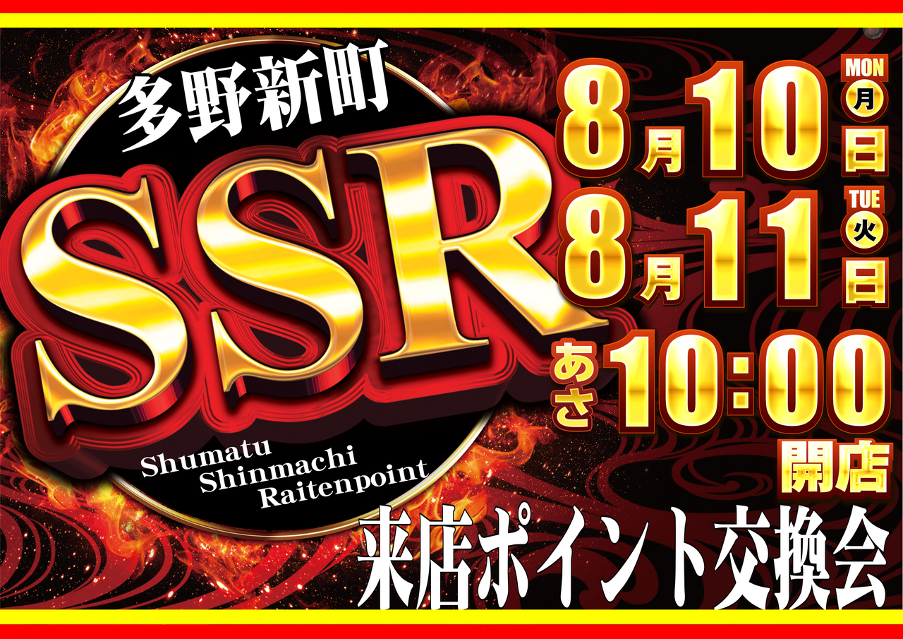 0810_ssr%e6%a8%aa