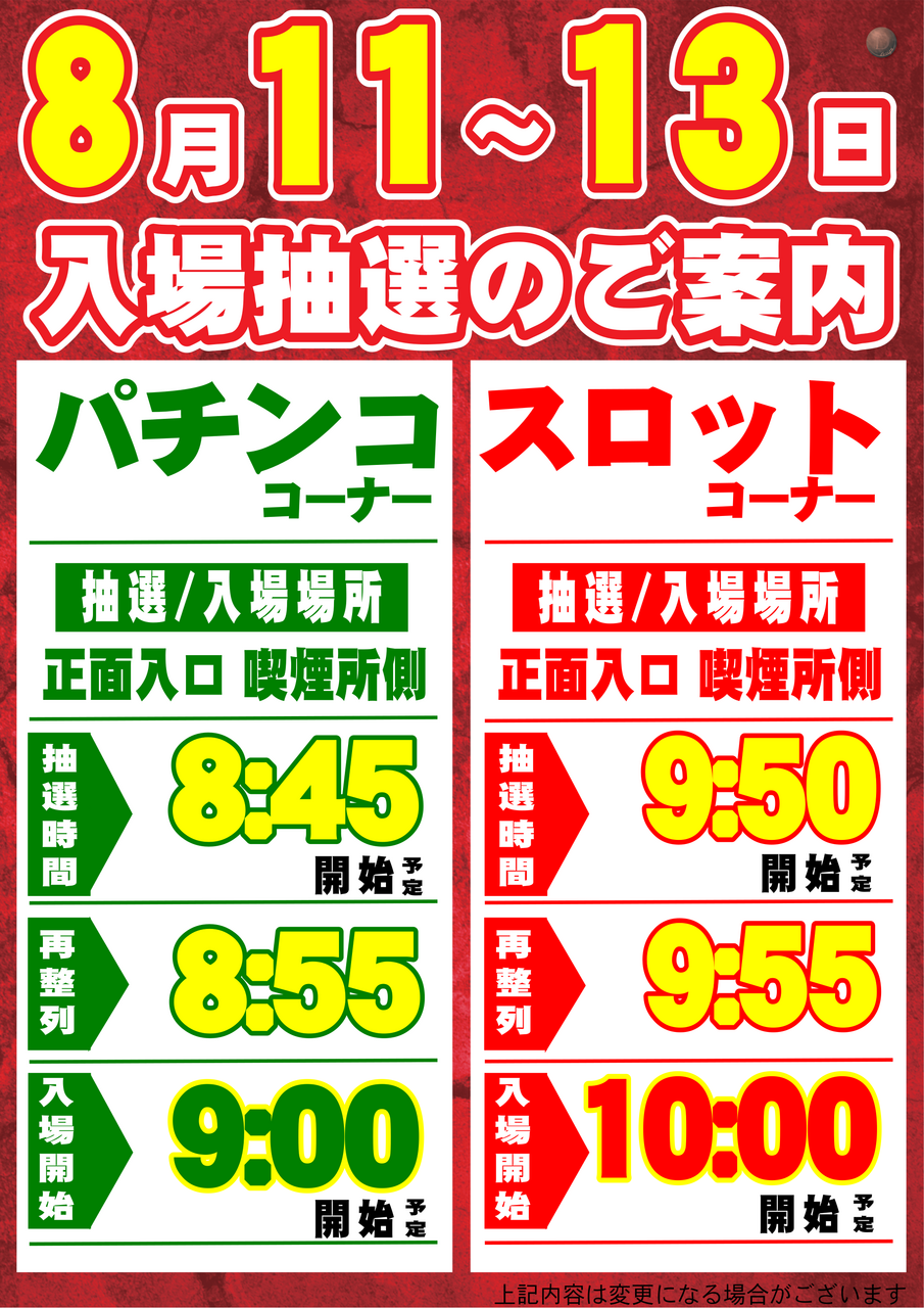 %e6%8a%bd%e9%81%b8%e6%99%82%e9%96%93%ef%bc%bf%e3%81%9f%e3%81%a6