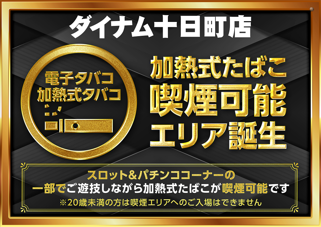 %e5%8a%a0%e7%86%b1%e5%bc%8f%e3%81%9f%e3%81%b0%e3%81%93_%e5%96%ab%e7%85%99%e5%8f%af%e8%83%bd%e3%82%a8%e3%83%aa%e3%82%a2_%e9%bb%92%e9%87%91_%e6%a8%aa