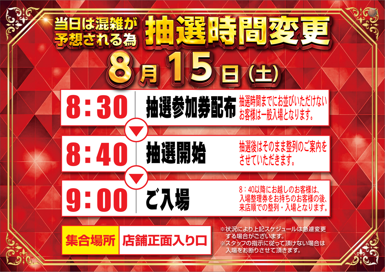 0815%e6%8a%bd%e9%81%b8%e3%80%80%e6%a8%aa